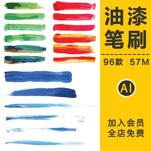 天然油画油漆AI笔刷手绘效果水彩厚涂颜料涂抹纹理画笔触矢量素材