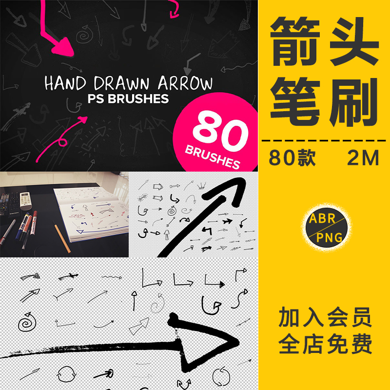 卡通手绘线条箭头笔刷涂鸦图标指示手写标识装饰PNG免抠PS元素材