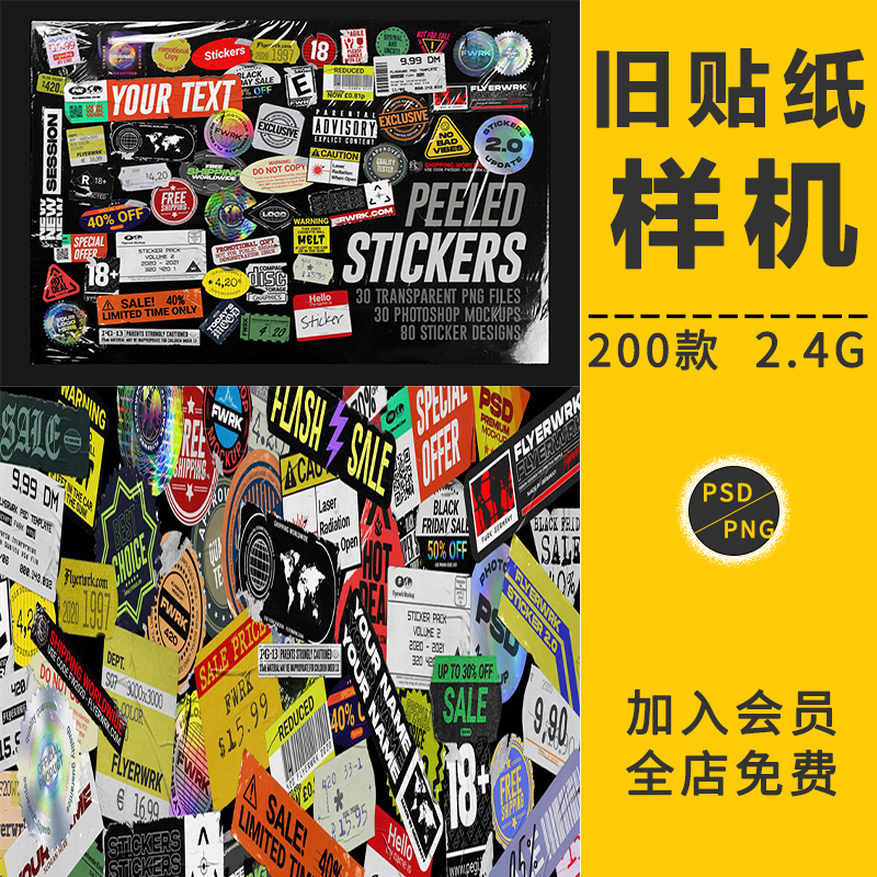 复古做旧磨损不干胶贴纸镭射破损标签包装贴图展示样机模板PS素材