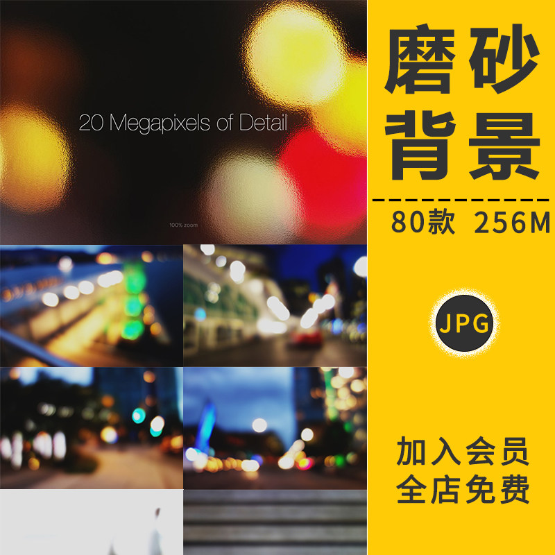 高斯模糊平滑虚化磨砂效果背景大光圈散景散光高清图片设计PS素材