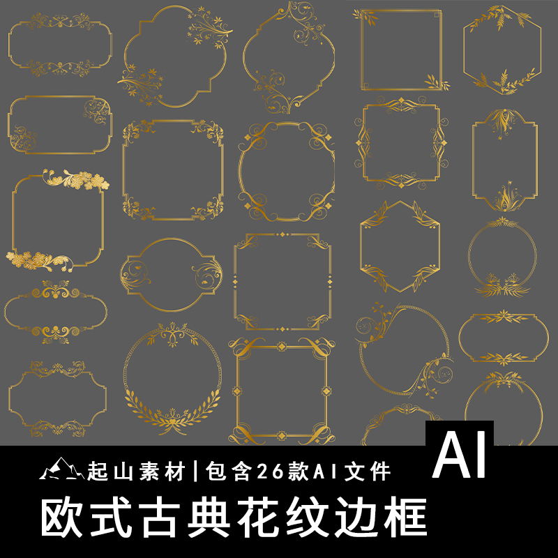 古典欧美花纹边框元素复古奢侈样式模板AI矢量图PNG免抠设计素材