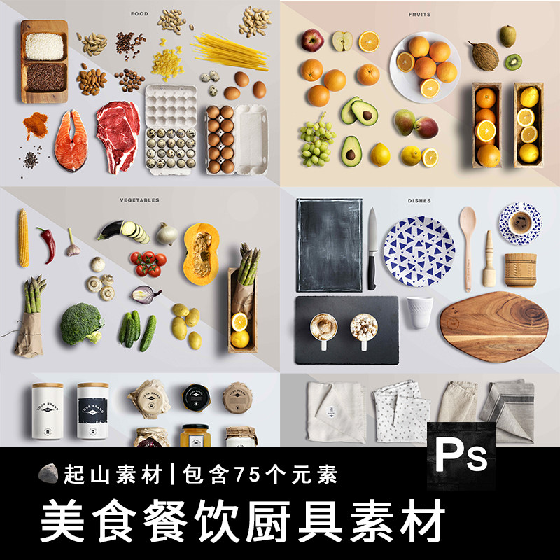 高档餐饮西餐厨房用品食材食物餐具美食品VI智能贴图样机PSD素材,商务/设计服务,设计素材/源文件,淘宝优惠券,粉丝福利购,淘宝优惠卷