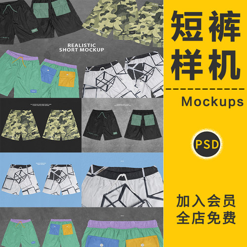 潮流男式短裤印花图案VI智能贴图样机模版展示效果提案PS设计素材