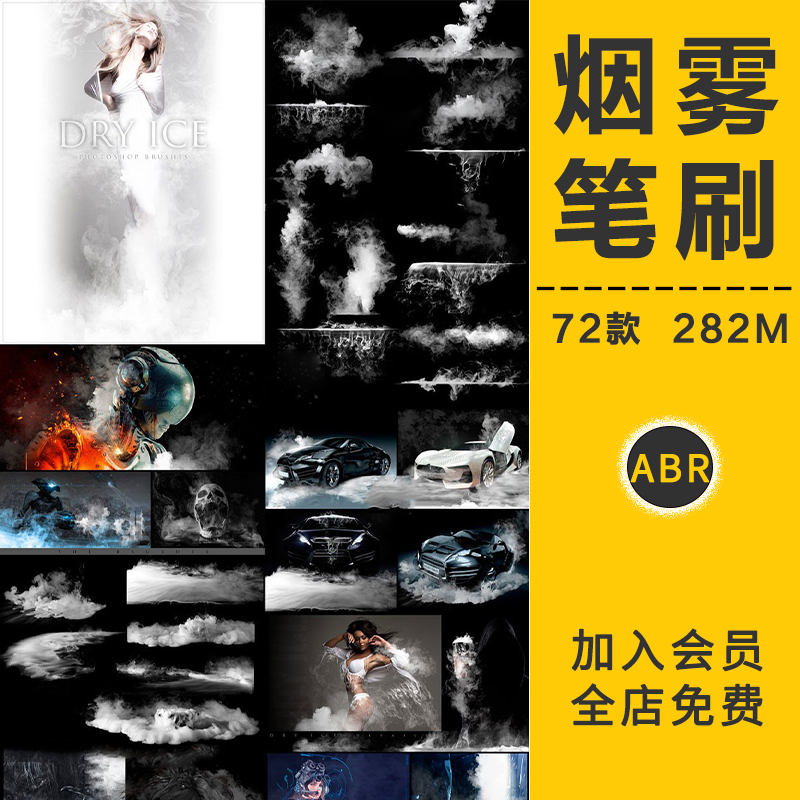 烟雾水蒸汽效果笔刷云雾霾逼真粉尘热气特效画摄影海报后期PS素材