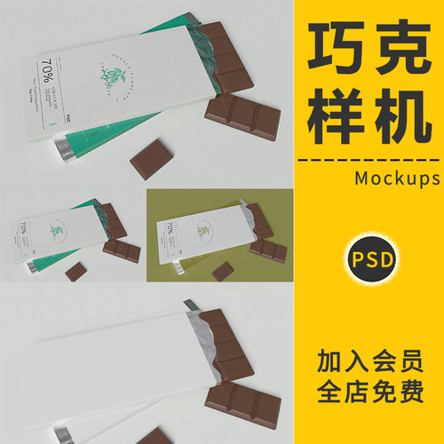 巧克力糖果零食盒子塑料包装袋效果展示VI智能贴图样机模板PS素材
