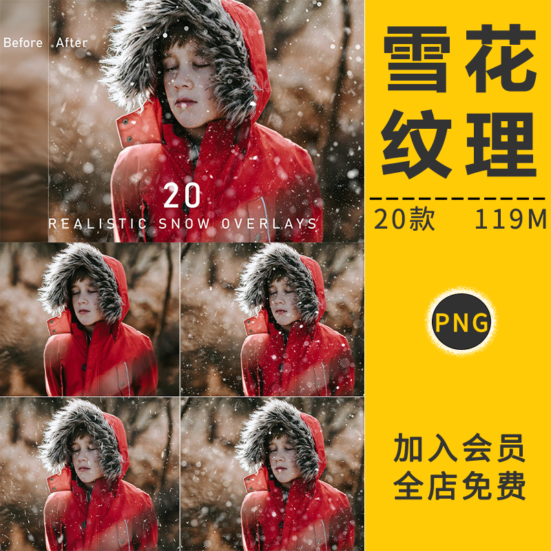 圣诞节雪花冬季下雪飘雪雪景元素背景影楼后期合成PNG免抠PS素材