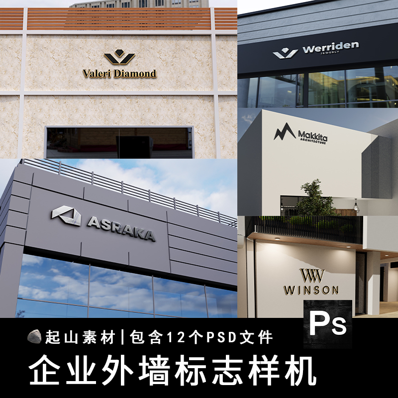 公司企业3D立体LOGO标志形象墙门头外墙招牌展示样机PSD设计素材