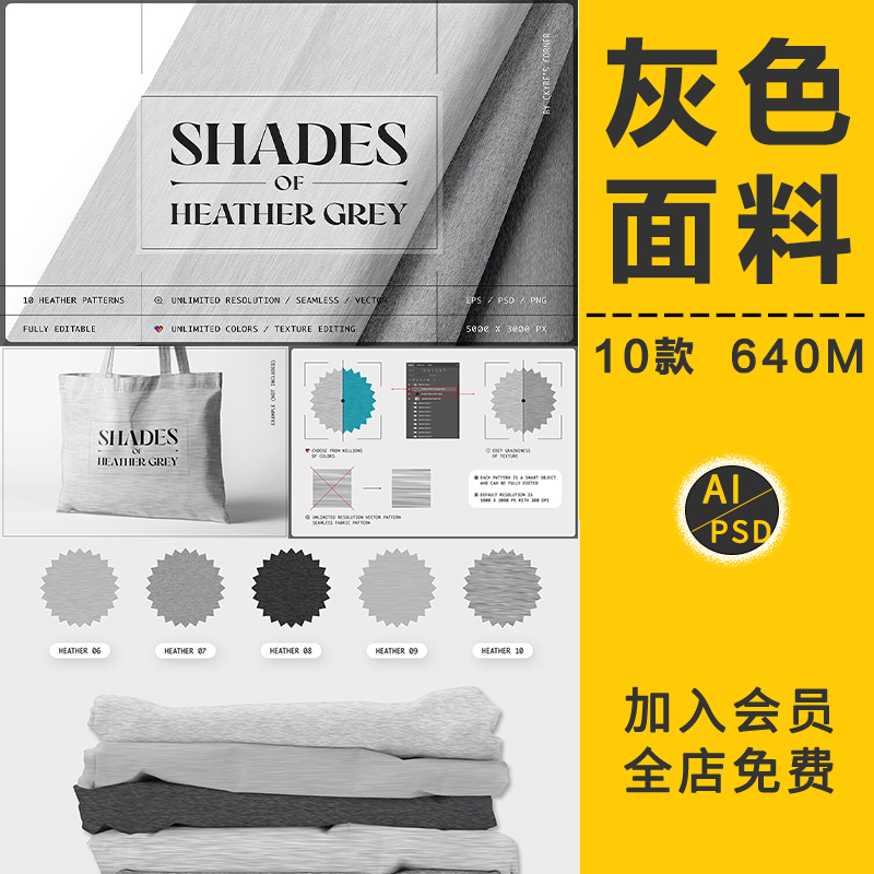 小清新灰色布料针织物衣服运动卫裤装材质高清贴图案AI矢量PS素材