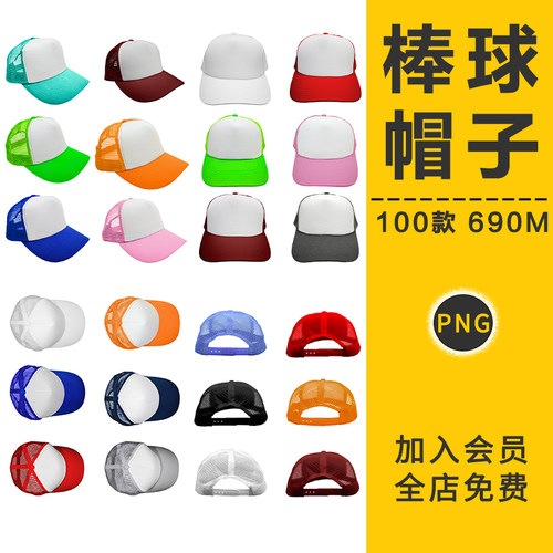 多角度棒球帽太阳帽遮阳帽子卡车司机防晒帽PNG免抠图片设计素材