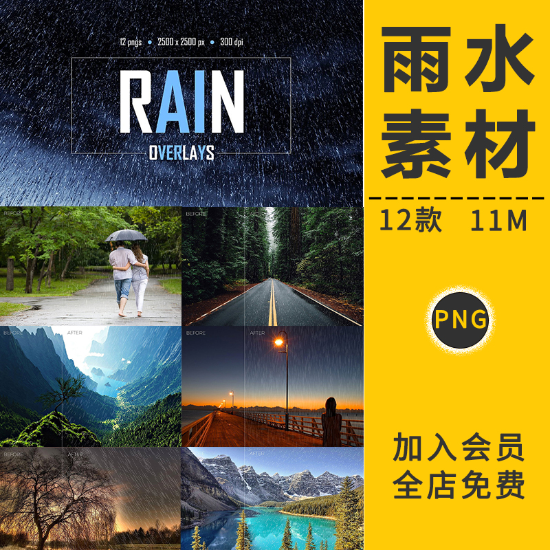 下雨场景雨滴雨水元素大中小PNG免抠装饰影楼后期特效合成PS素材