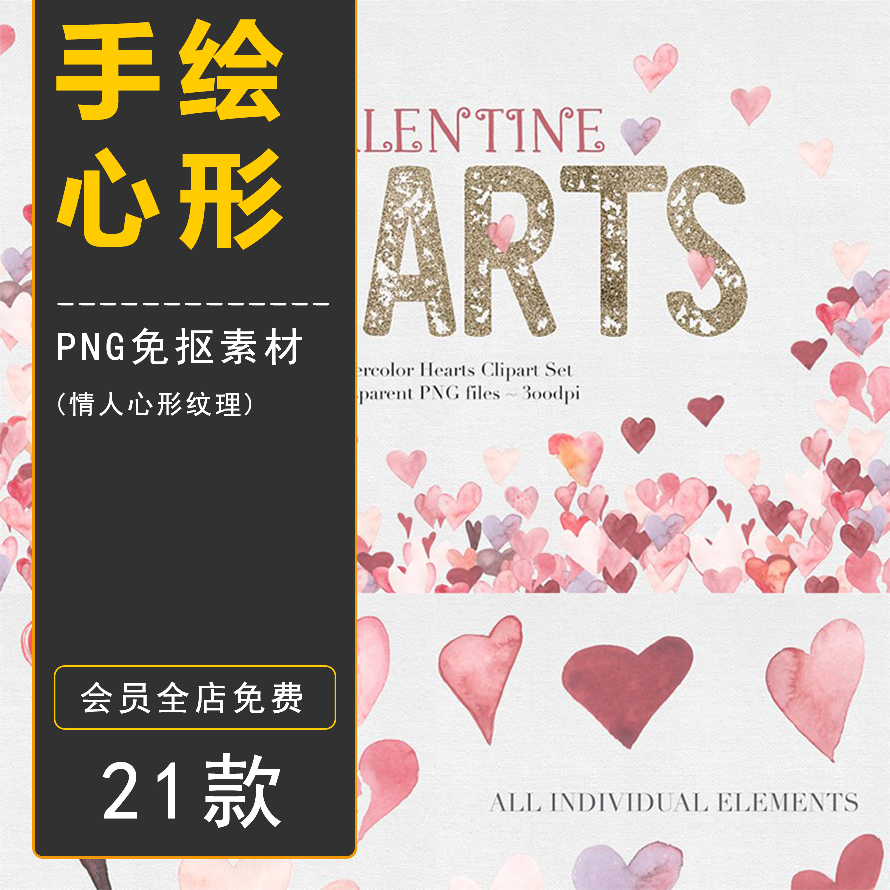 PS手绘水彩心形爱心型卡通情人节婚礼庆请柬PNG免抠海报设计素材