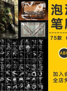 洗面奶泡沫水滴洗脸白色肥皂泡沫沐浴泡泡效果笔刷水泡酒沫PS素材