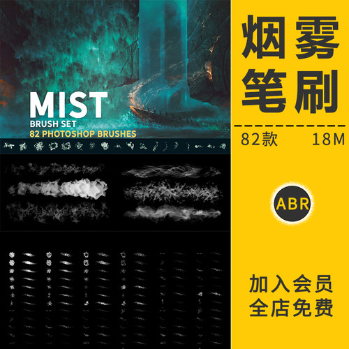 烟雾云雾笔刷蒸汽雾霾白烟云层乌云特效透气效果摄影楼后期PS素材