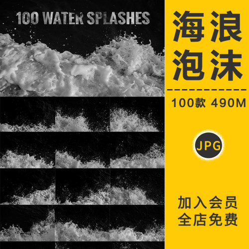 泡沫海浪浪花海水花纹理沙滩高清图片JPG黑底叠加特效PS设计素材
