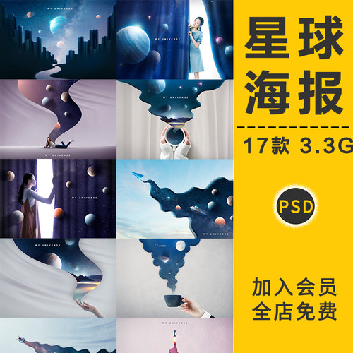 创意未来夜空太空宇宙星球星空KV主视觉合成海报模板PSD设计素材