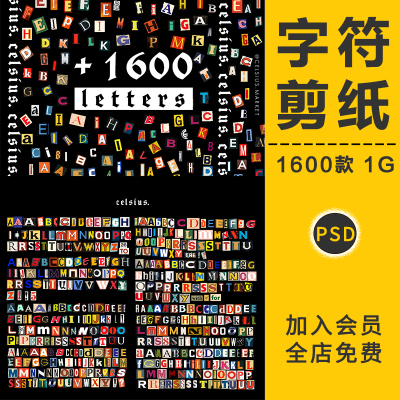 复古做旧拼贴艺术风格字母符号数字剪纸字符撕纸剪切画PSD素材