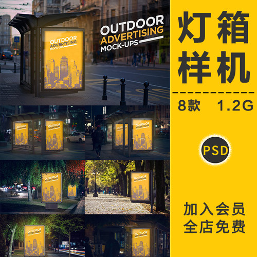 街头户外灯箱广告牌公交车站海报VI贴图样机效果展示模板PSD素材