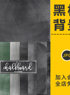 真实黑板墙蓝色绿色灰色磨砂质感材质纹理背景高清JPG图片PS素材