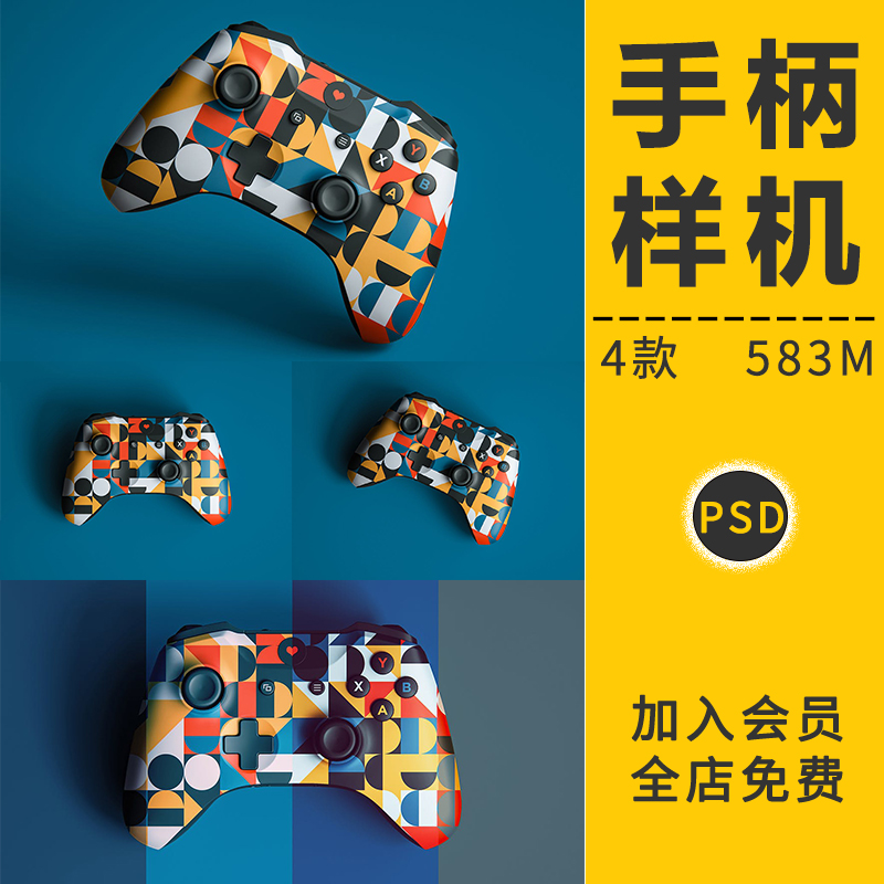 高端游戏机手柄VI智能贴图样机展示效果图模板提案PS分层设计素材