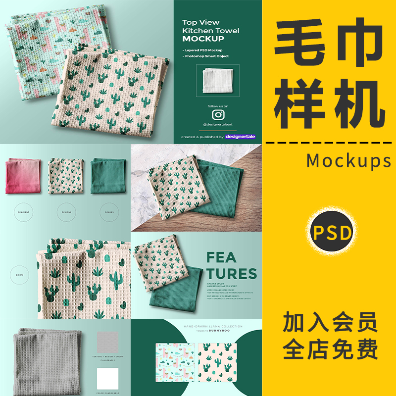 厨房巾抹布全棉毛巾VI智能贴图样机品牌印花图案展示效果PSD素材