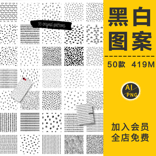 黑白时尚几何填充图案网格图形纹理背景高清图AI矢量PNG免抠素材