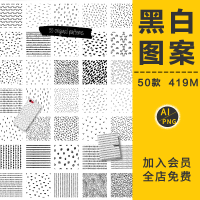 黑白时尚几何填充图案网格图形纹理背景高清图AI矢量PNG免抠素材