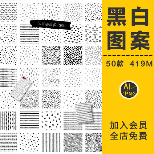 黑白时尚几何填充图案网格图形纹理背景高清图AI矢量PNG免抠素材