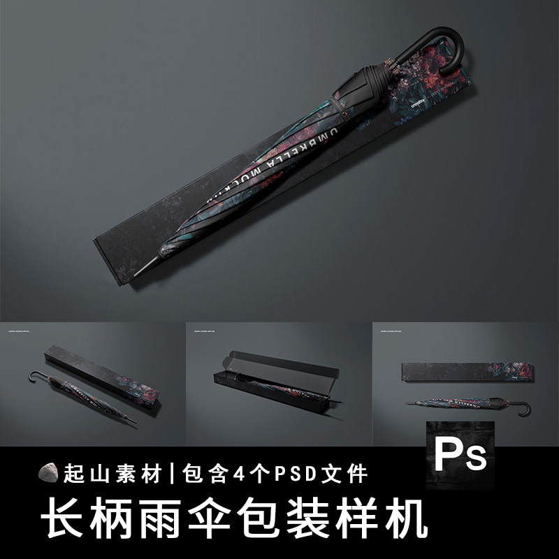 长柄雨伞太阳伞遮阳伞包装盒图案品牌VI设计PSD样机智能贴图素材,商务/设计服务,设计素材/源文件,淘宝优惠券,粉丝福利购,淘宝优惠卷