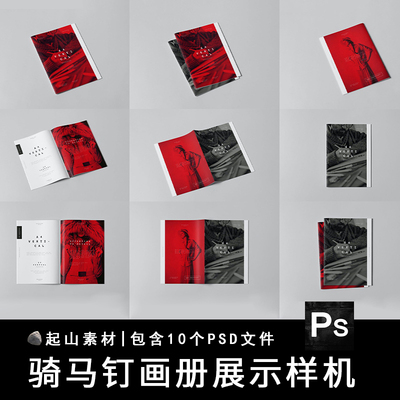 高端简约逼真骑马钉画册杂志展示样机模板设计展示效果贴图PS素材