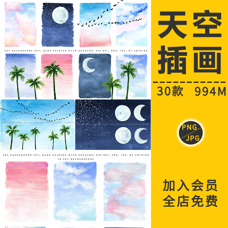 手绘水彩唯美粉色蓝色梦幻天空背景海报插画设计PNG免抠图PS素材