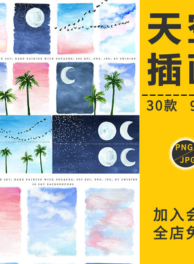 手绘水彩唯美粉色蓝色梦幻天空背景海报插画设计PNG免抠图PS素材