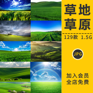 高清自然风景草地原天空草坡牧场风光设计喷绘打印合成图片PS素材