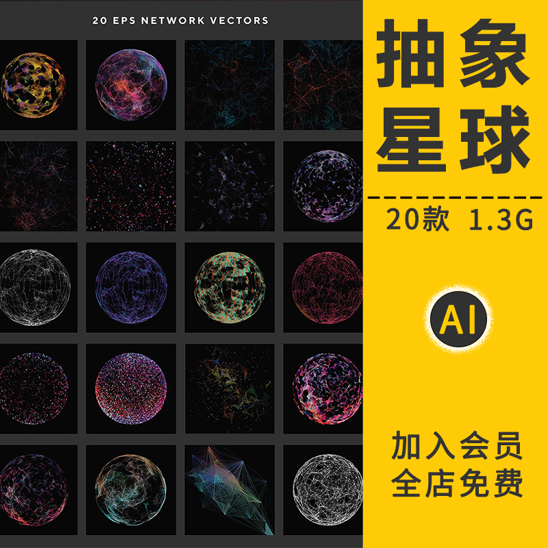 未来科技感线性星球地球星空宇宙互联网插画AI矢量图海报后期素材