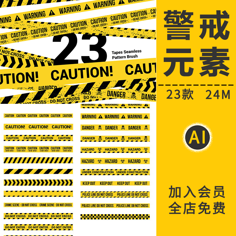 黄色警示警戒线禁止线反光条防撞条施工提示AI矢量图手账设计素材