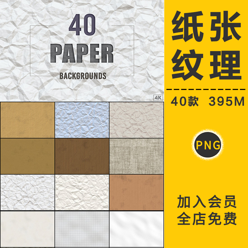 复古纸张褶皱纹理牛皮纸质感底纹划痕折痕肌理效果PNG免抠图素材