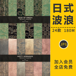 和风中系波海浪祥云金箔纹理印刷填充图案包装 日式 设计背景PS素材