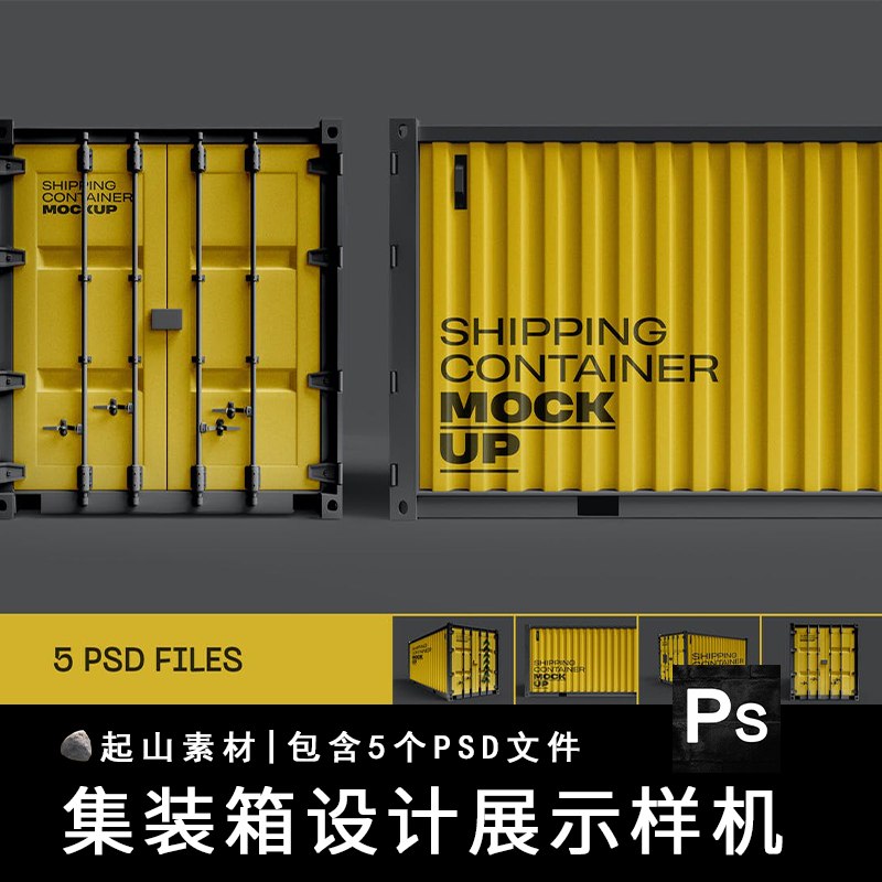 潮流集装箱品牌LOGO效果图展示提案VI智能贴图样机模板PS设计素材