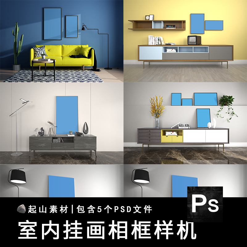 家居室内墙壁相框画框艺术画布壁画场景智能贴图样机展示PSD素材