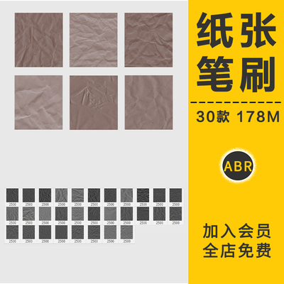 复古褶皱纸张做旧纹理笔刷牛皮纸底纹肌理设计贴图背景画笔PS素材