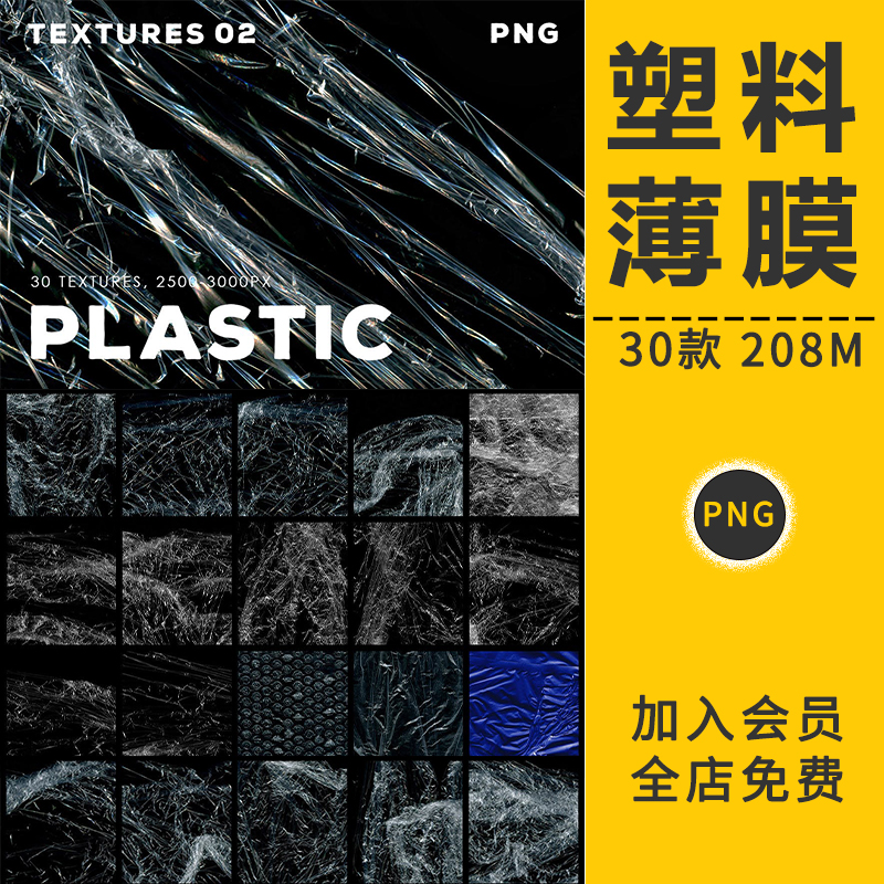 透明塑料袋薄膜塑封袋包装材质样机模板PNG免抠图片后期合成素材