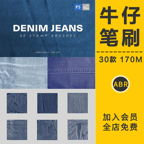 牛仔布料底纹理背景质感PS笔刷麻布衣服面料服装设计纺织插画素材