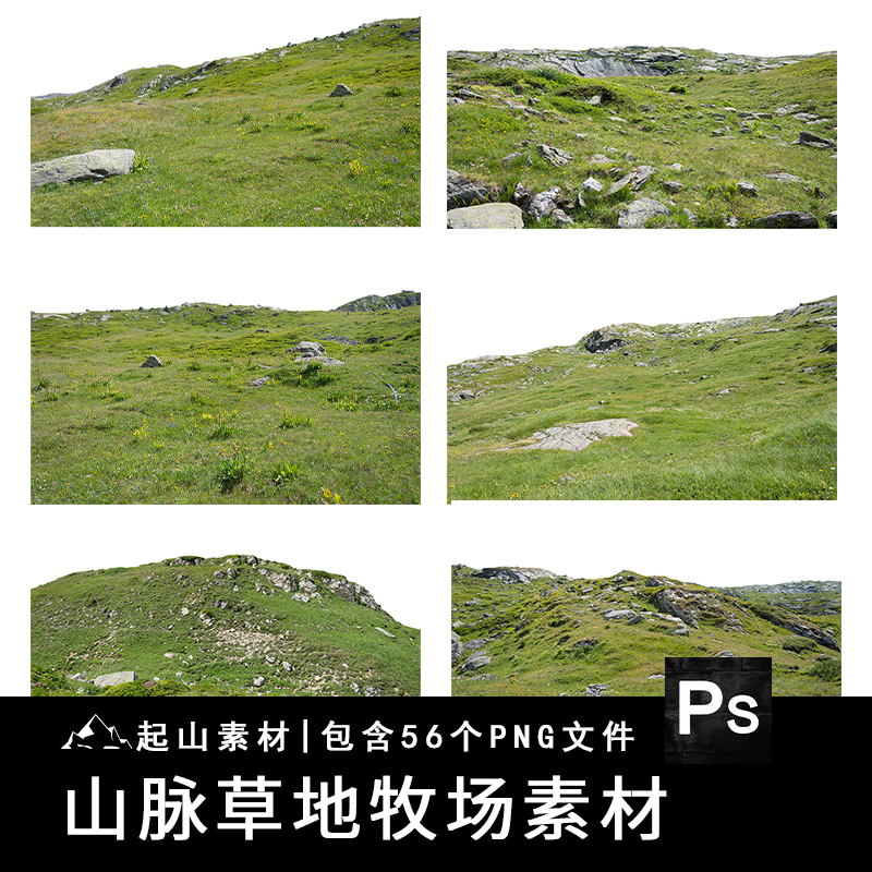 山川丘陵岩石草坡高山草地草坪风景照片拼接png免抠透明图片素材