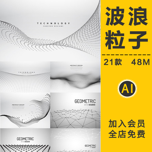 黑白曲线科技感波浪粒子底纹背景图大数据线条几何图形AI矢量素材