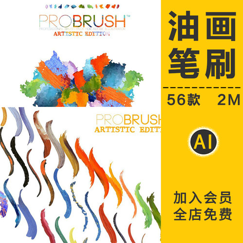 厚涂油画绘画AI笔刷手绘丙烯酸涂抹肌纹理立体质感画笔触矢量素材