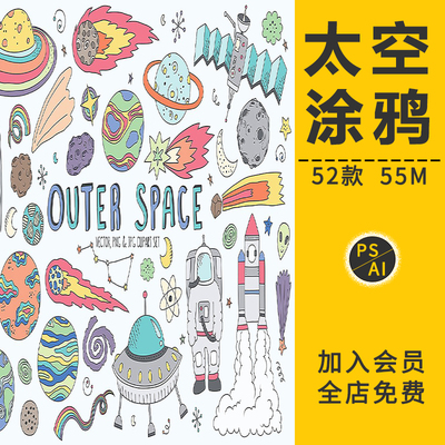 卡通手绘太空宇宙星球涂鸦插画元素AI矢量图PNG免抠海报设计素材