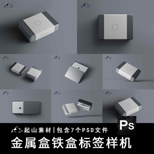 长方形铁盒金属包装盒茶叶盒子效果图展示智能贴图PSD样机设计素