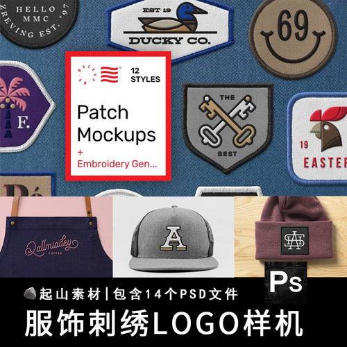 服装衣服刺绣补丁标签logo效果图展示智能贴图样机模板PS设计素材