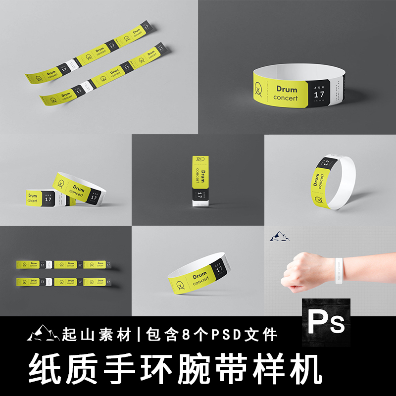 一次性手腕带纸质手环智能贴图样机PSD模板效果图展示设计PS素材