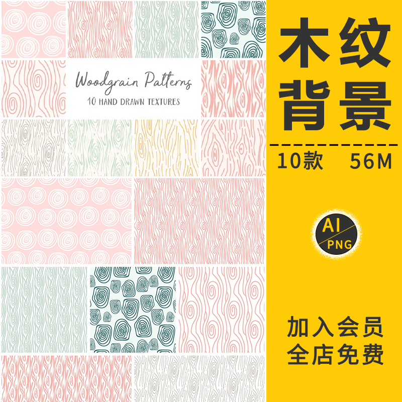 简约手绘线描线条木纹裂纹背景底纹纹理图案AI矢量PNG免抠PS素材