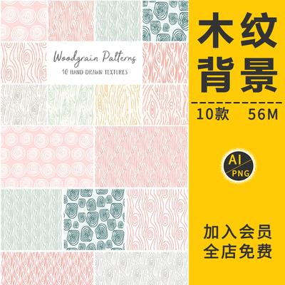 简约手绘线描线条木纹裂纹背景底纹纹理图案AI矢量PNG免抠PS素材